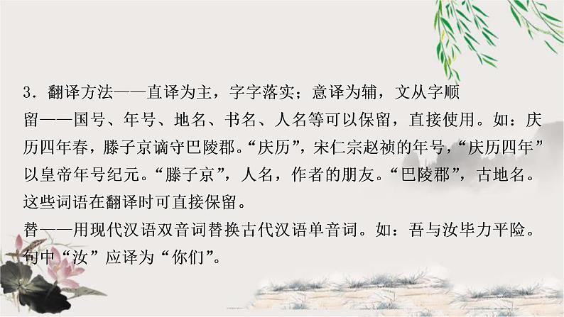 中考语文复习三句子翻译称移训练教学课件第4页