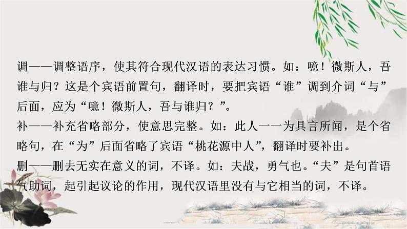 中考语文复习三句子翻译称移训练教学课件第5页