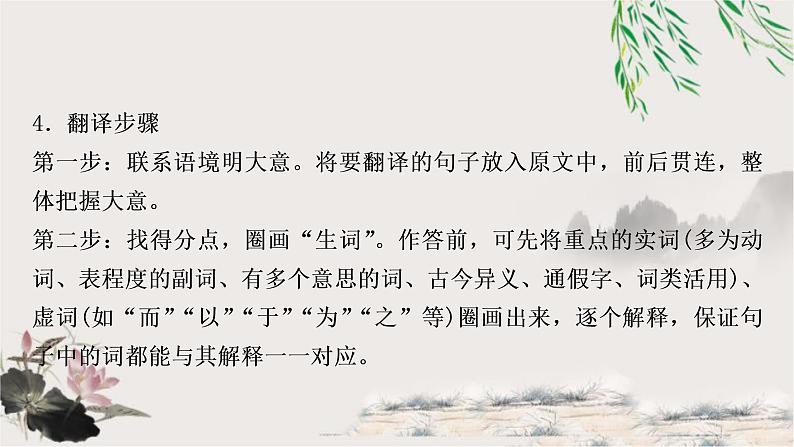 中考语文复习三句子翻译称移训练教学课件第6页