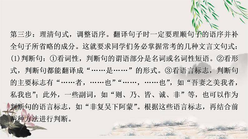中考语文复习三句子翻译称移训练教学课件第7页