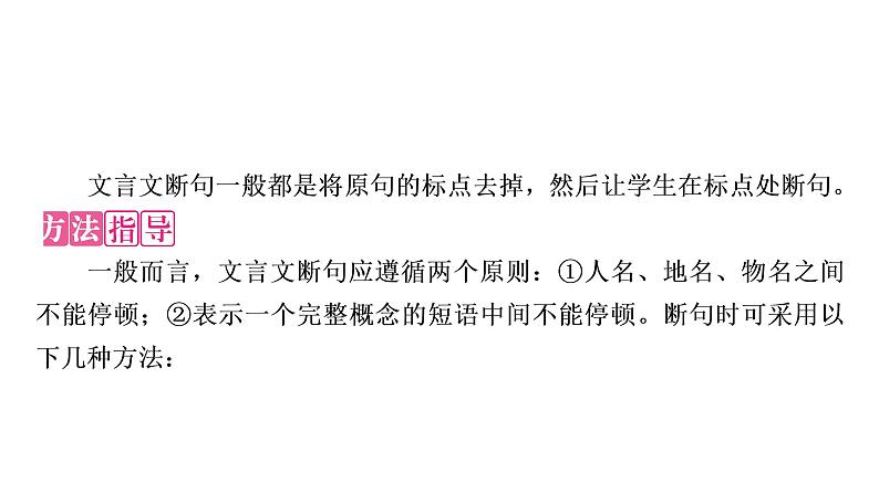 中考语文复习四文言断句（划分朗读节奏）称移训练教学课件第2页