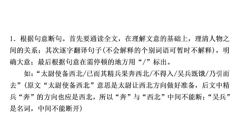 中考语文复习四文言断句（划分朗读节奏）称移训练教学课件第3页