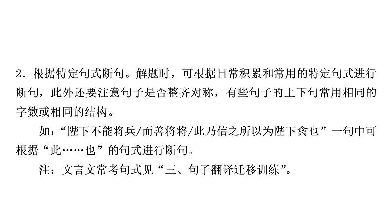 中考语文复习四文言断句（划分朗读节奏）称移训练教学课件第4页