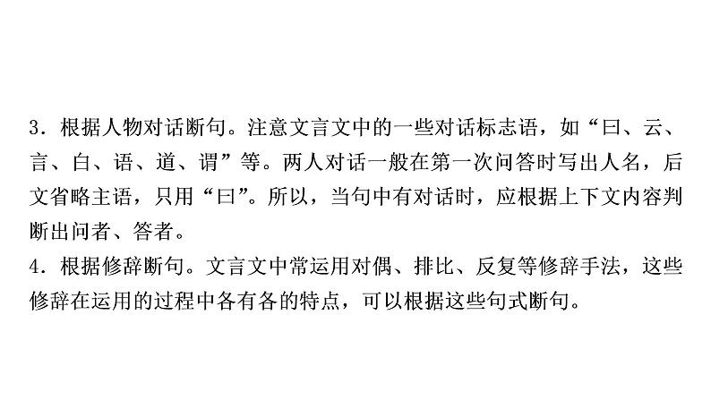 中考语文复习四文言断句（划分朗读节奏）称移训练教学课件第5页