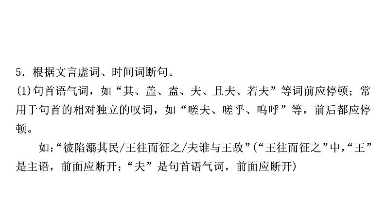 中考语文复习四文言断句（划分朗读节奏）称移训练教学课件第6页