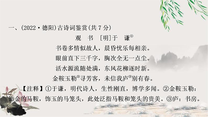 中考语文复习读懂古诗词的基本方法教学课件03