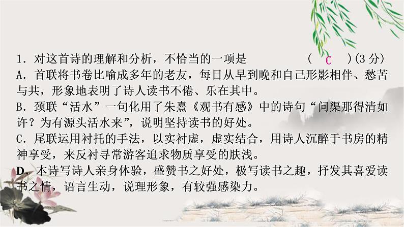 中考语文复习读懂古诗词的基本方法教学课件04