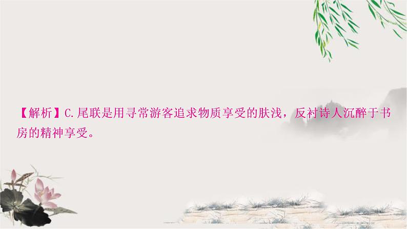中考语文复习读懂古诗词的基本方法教学课件05