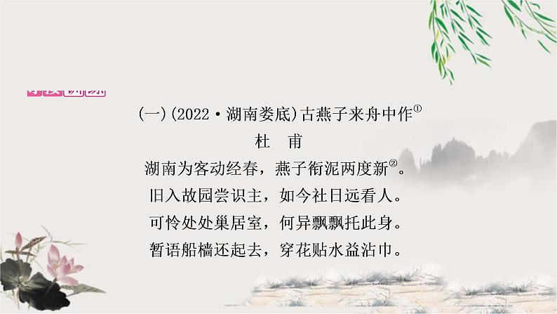 中考语文复习考点针对性讲练教学课件第4页
