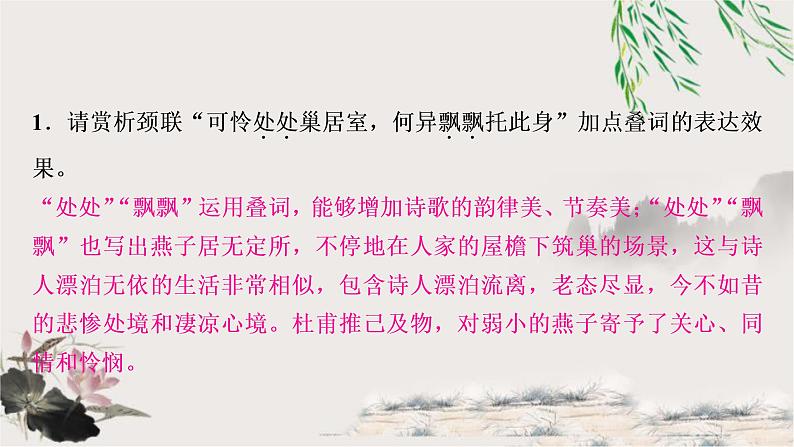 中考语文复习考点针对性讲练教学课件第6页