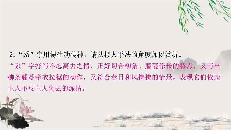 中考语文复习考点针对性讲练教学课件第8页