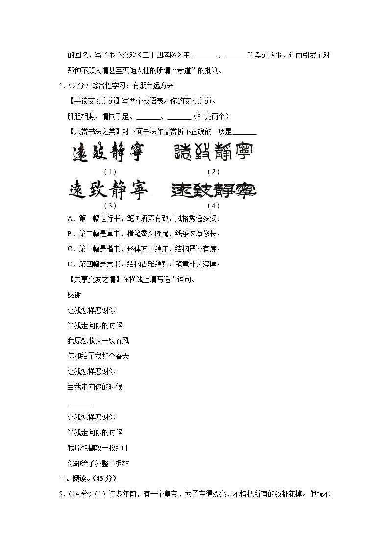 安徽省池州市青阳县2022-2023学年七年级上学期期末语文试卷(含答案)02