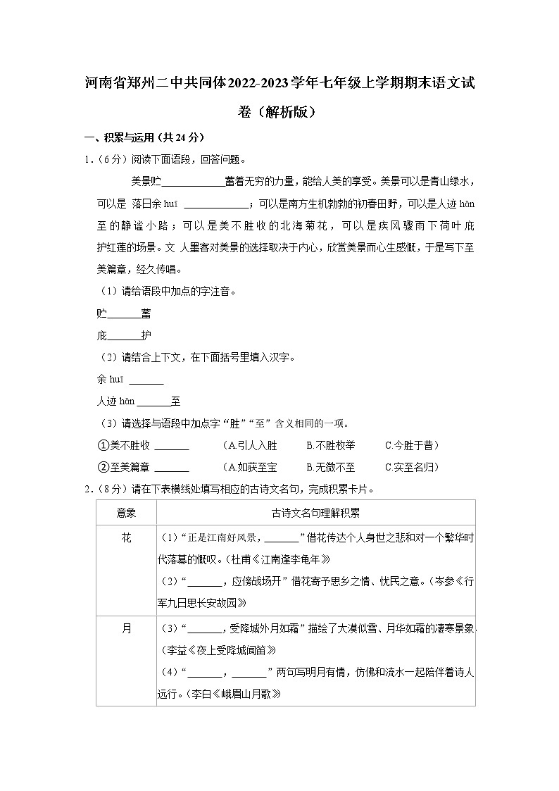 河南省郑州二中共同体2022-2023学年七年级上学期期末考试语文试卷(含答案)第1页