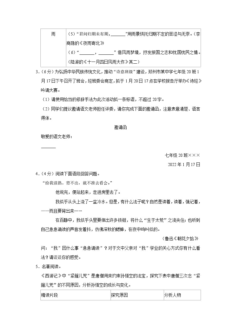 河南省郑州二中共同体2022-2023学年七年级上学期期末考试语文试卷(含答案)第2页