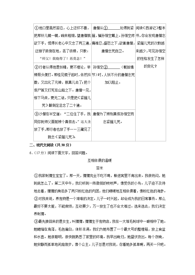 河南省郑州二中共同体2022-2023学年七年级上学期期末考试语文试卷(含答案)第3页