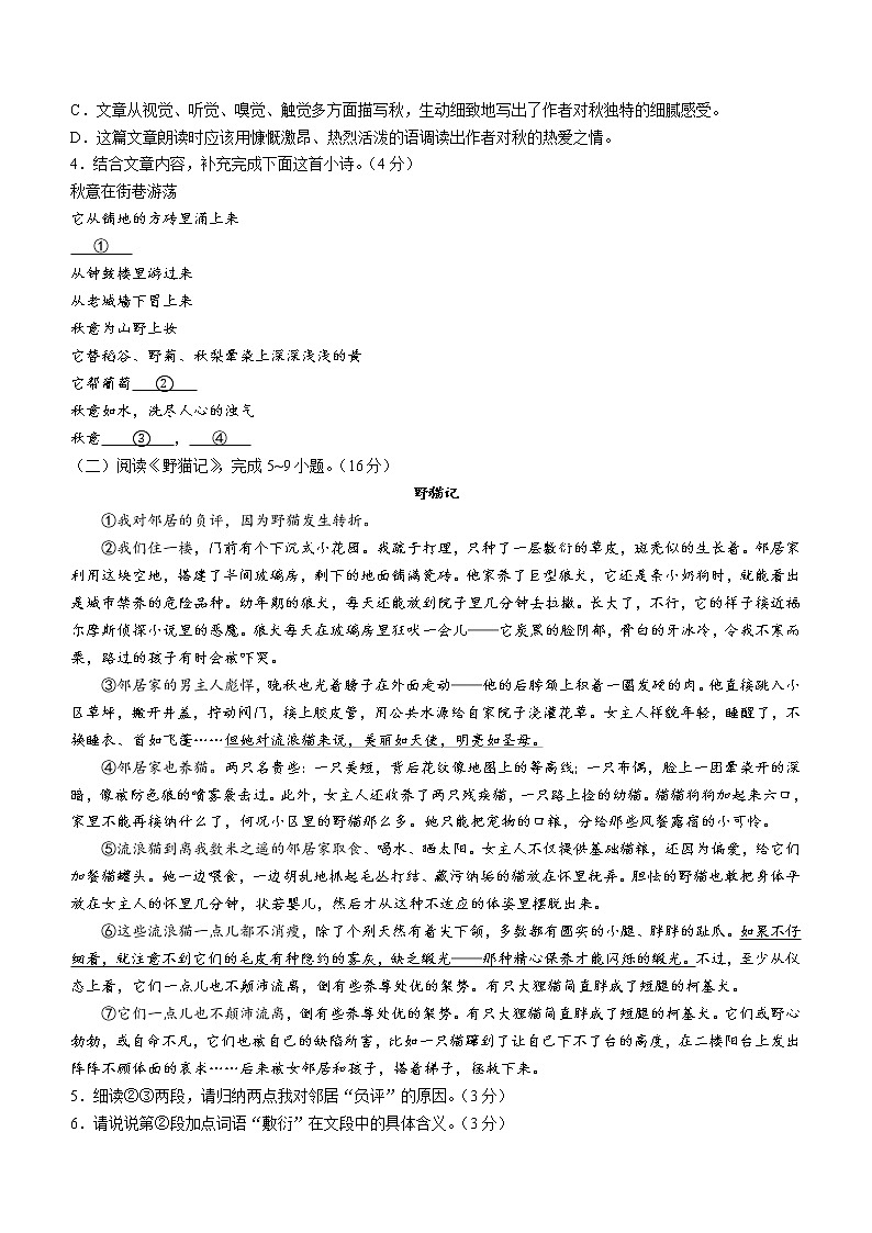 湖北省随州市曾都区2022-2023学年七年级上学期期末语文试题(含答案)第2页