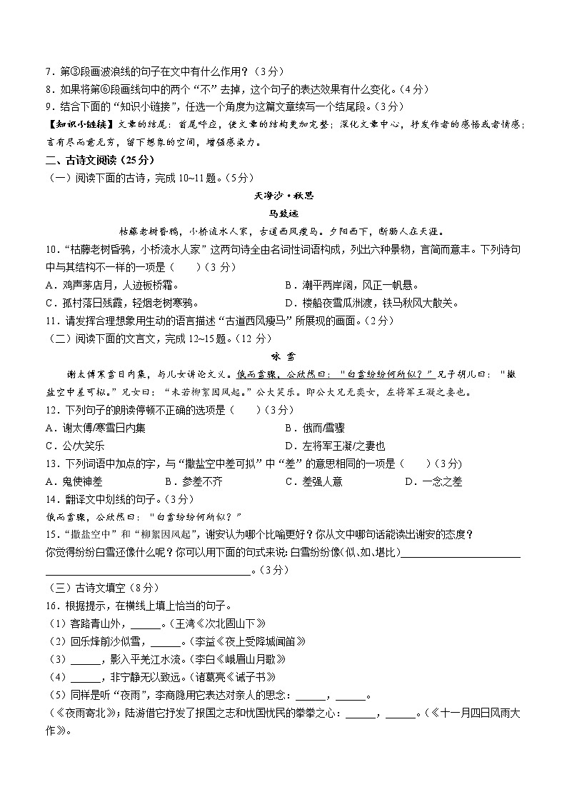 湖北省随州市曾都区2022-2023学年七年级上学期期末语文试题(含答案)第3页