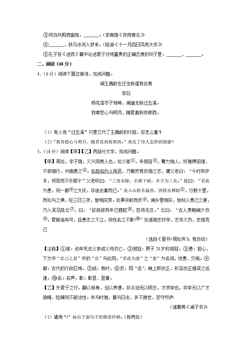江苏省淮安市2022-2023学年七年级上学期期末考试语文试卷(含答案)第2页
