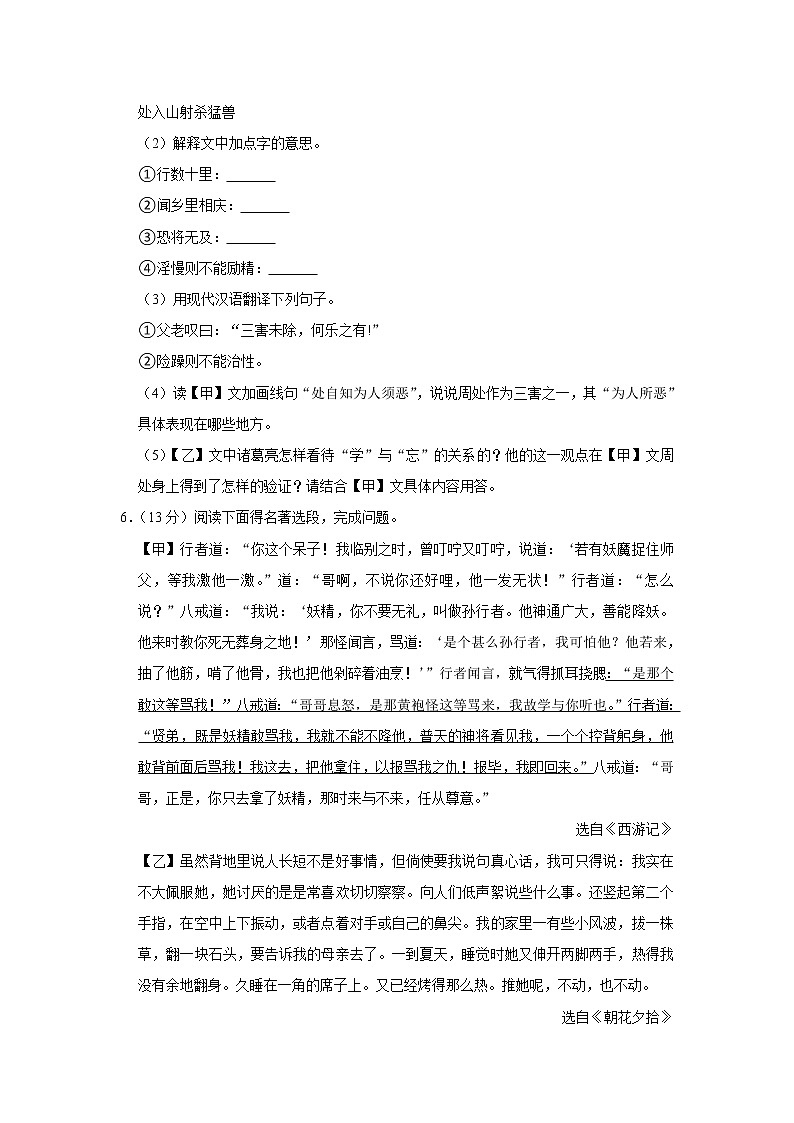 江苏省淮安市2022-2023学年七年级上学期期末考试语文试卷(含答案)第3页