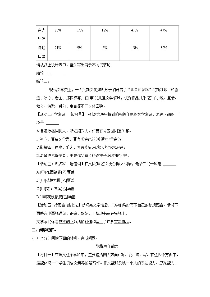 陕西省西安市经开区2022-2023学年七年级上学期期末语文试卷(含答案)03