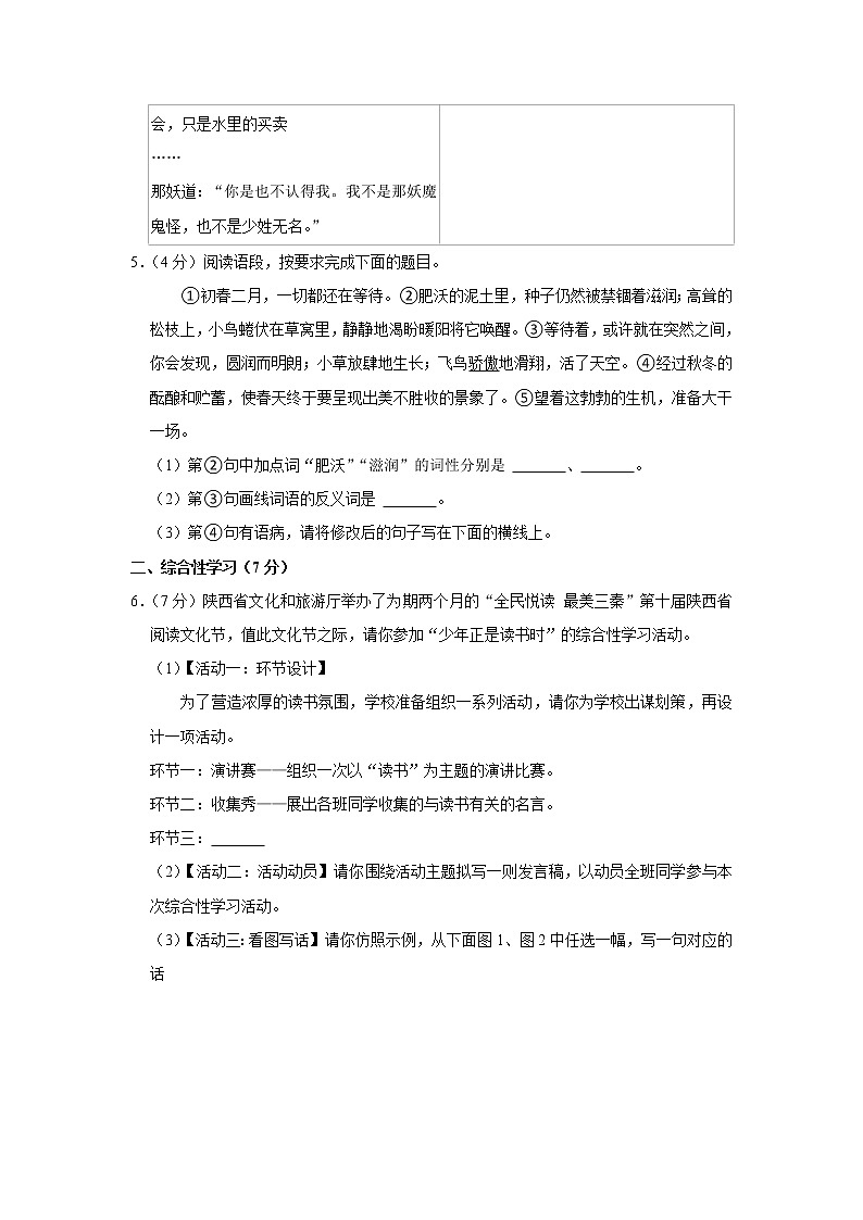 陕西省西安市莲湖区2022-2023学年七年级上学期期末考试语文试卷(含答案)第2页