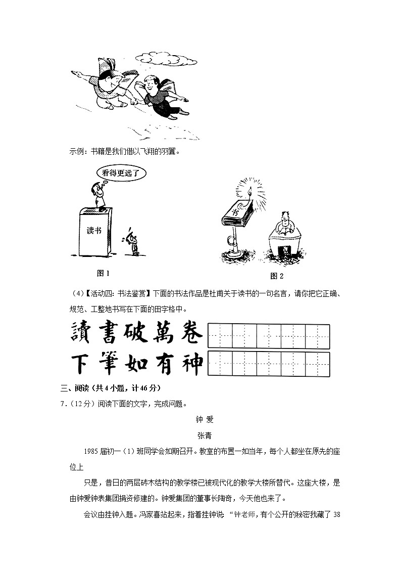陕西省西安市莲湖区2022-2023学年七年级上学期期末考试语文试卷(含答案)第3页