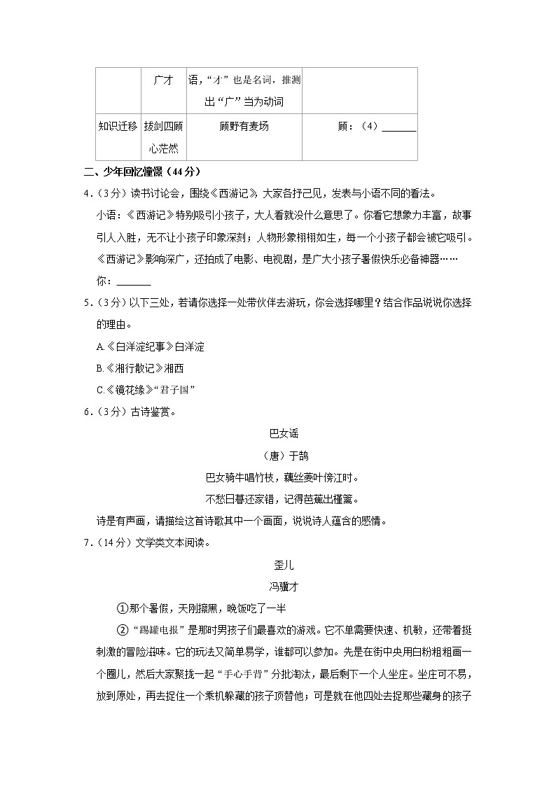 浙江省宁波市宁海县2022-2023学年七年级上学期期末考试语文试卷(含答案)第2页