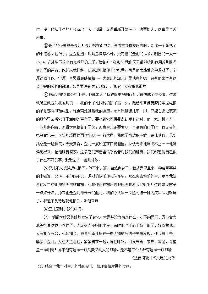 浙江省宁波市宁海县2022-2023学年七年级上学期期末考试语文试卷(含答案)第3页