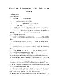 广东省佛山市南海区、三水区2022-2023学年八年级上学期期末考试语文试卷(含答案)