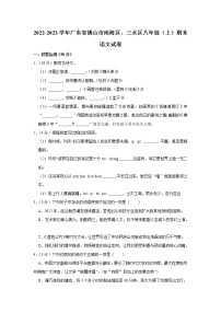 广东省佛山市南海区、三水区2022-2023学年八年级上学期期末考试语文试卷(含答案)