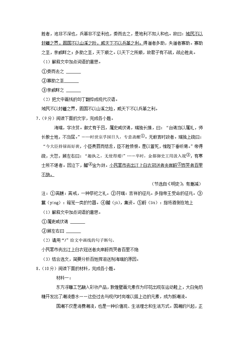 广东省佛山市南海区、三水区2022-2023学年八年级上学期期末考试语文试卷(含答案)第3页