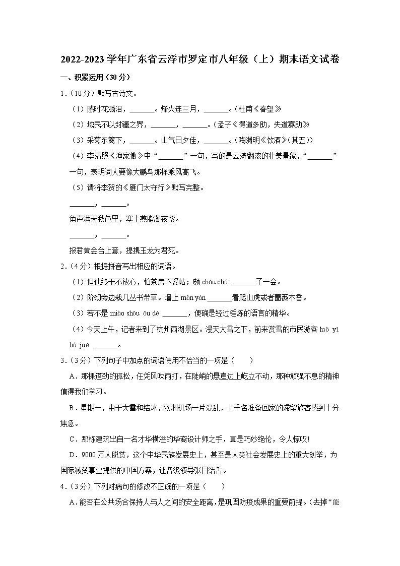 广东省云浮市罗定市2022-2023学年八年级上学期期末语文试题(含答案)01