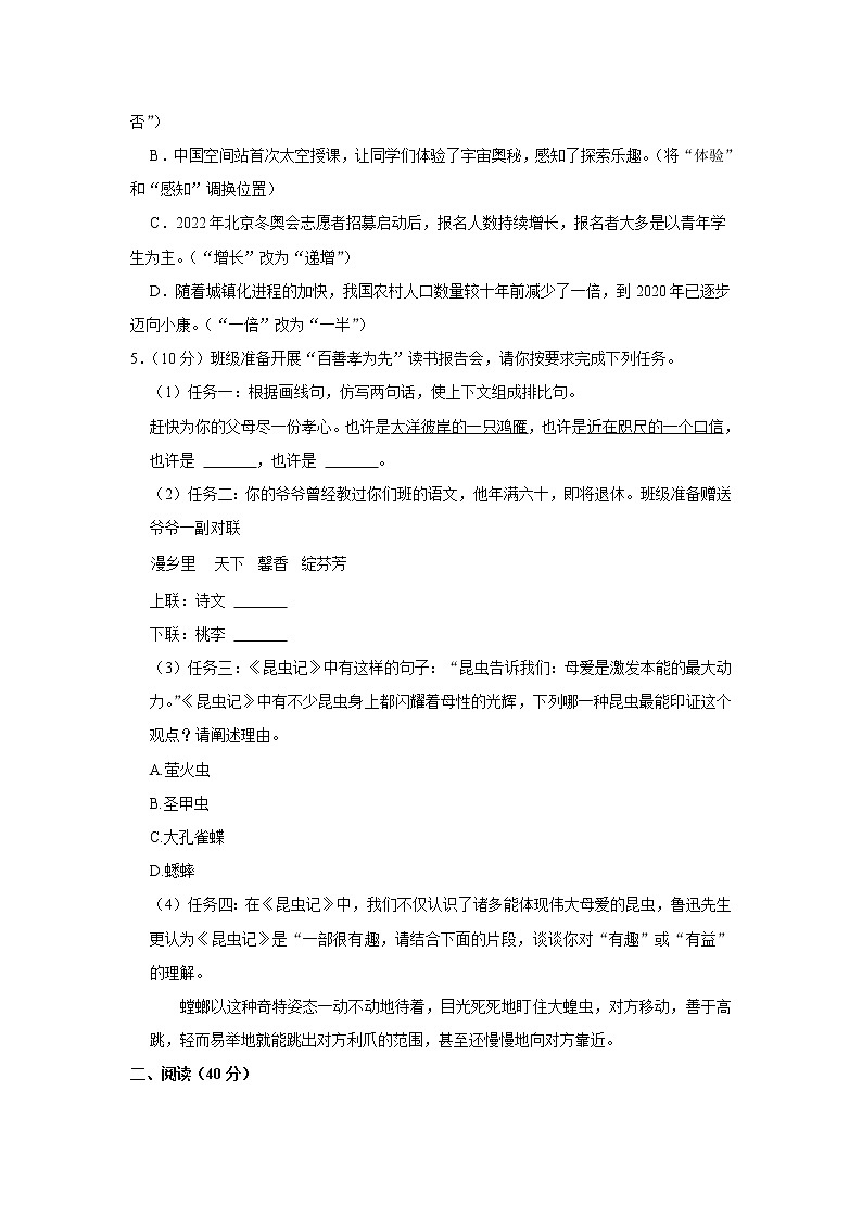 广东省云浮市罗定市2022-2023学年八年级上学期期末语文试题(含答案)02