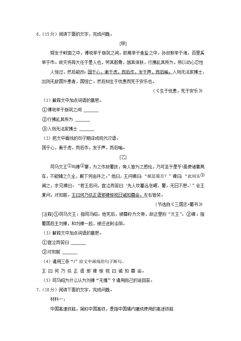 广东省云浮市罗定市2022-2023学年八年级上学期期末语文试题(含答案)03
