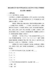 湖北省黄石市下陆中学等五校2022-2023学年八年级上学期期末语文试卷(含答案)