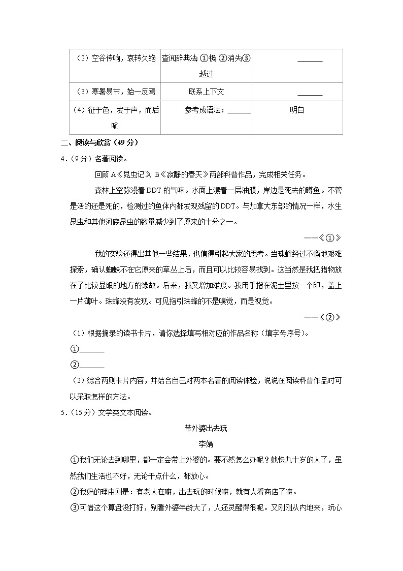 浙江省宁波市宁海县2022-2023学年八年级上学期期末语文试题(含答案)第2页