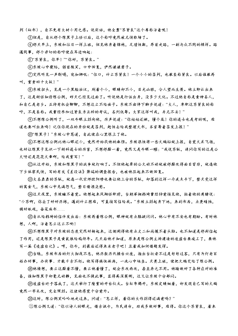 河南省漯河市舞阳县2022-2023学年九年级上学期期末语文试题(含答案)03