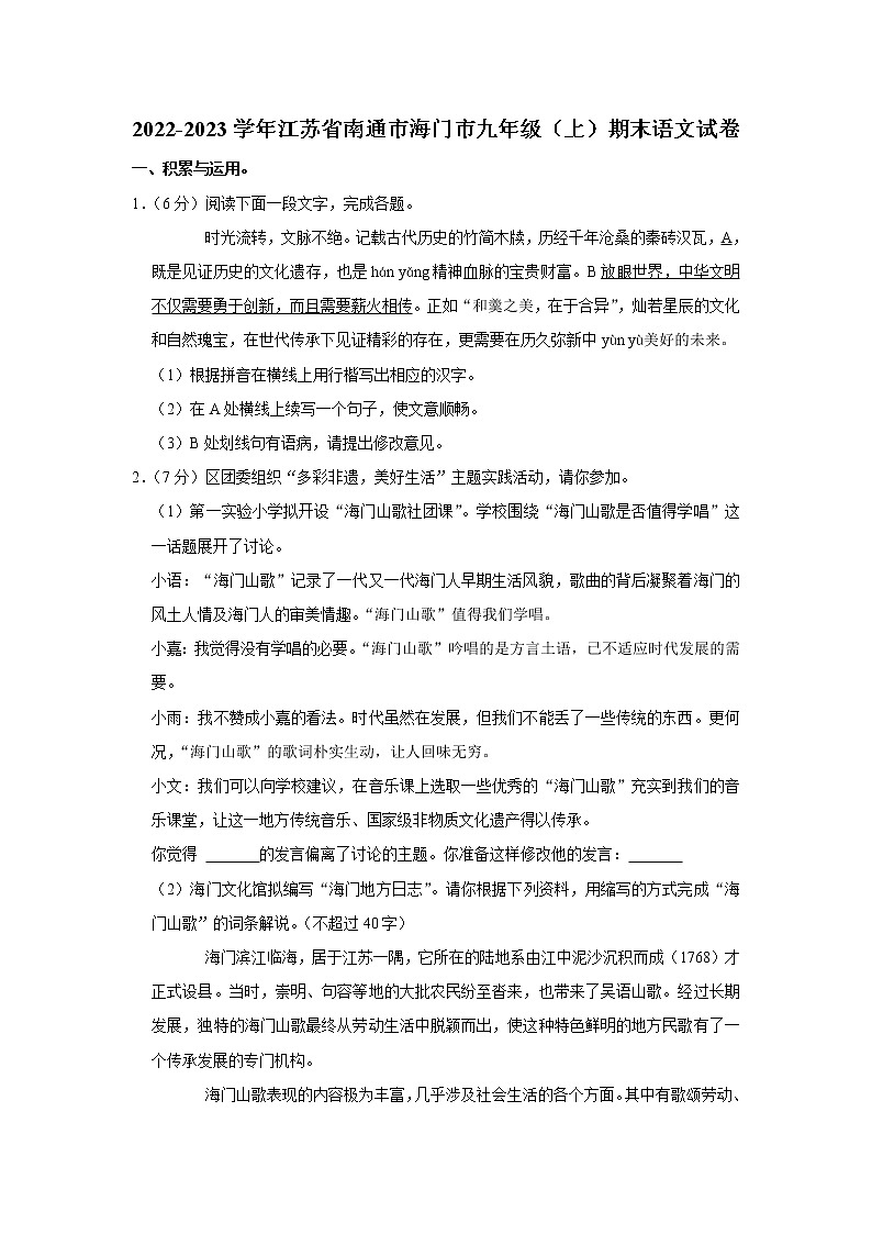 江苏省南通市海门区2022-2023学年九年级上学期期末考试语文试卷(含答案)01