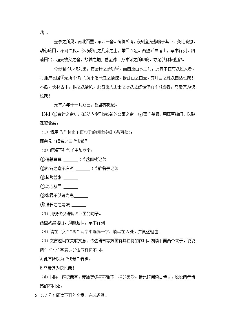 江苏省南通市海门区2022-2023学年九年级上学期期末考试语文试卷(含答案)03