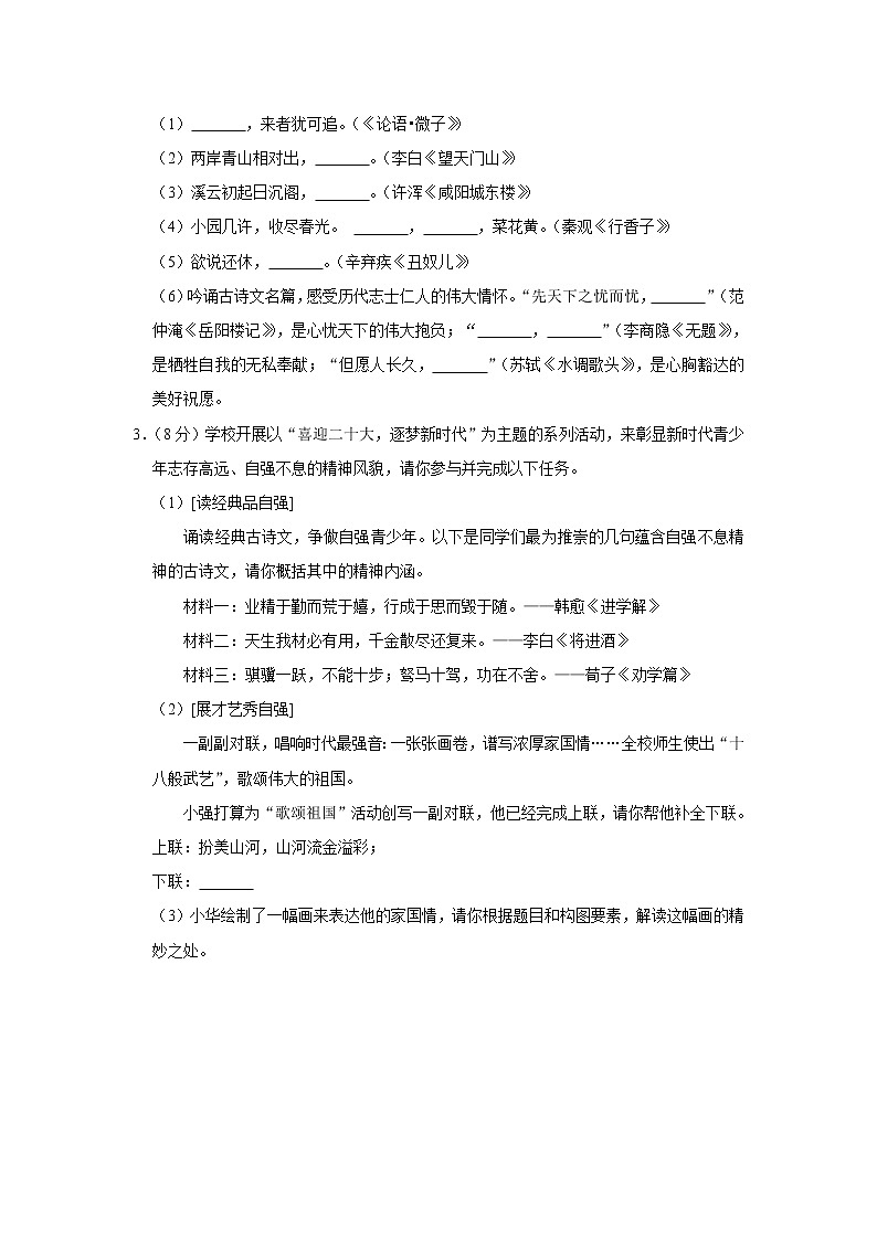 江苏省盐城市亭湖区2022-2023学年九年级上学期期末考试语文试卷 (含答案)02