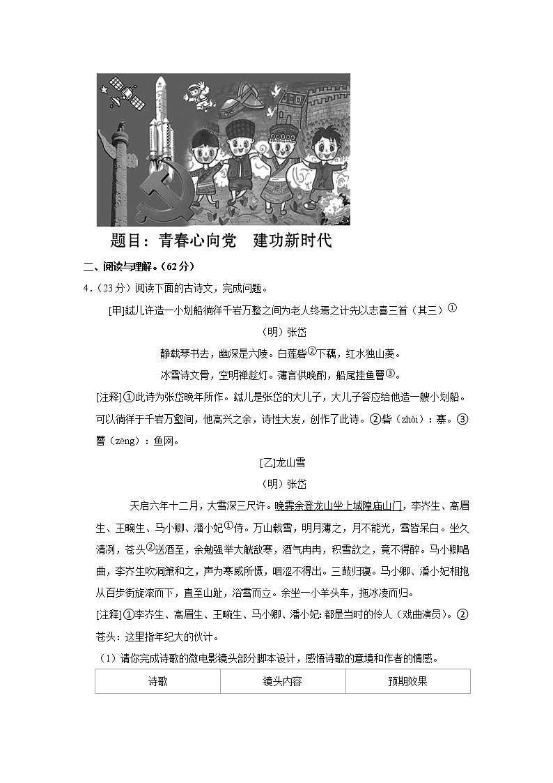 江苏省盐城市亭湖区2022-2023学年九年级上学期期末考试语文试卷 (含答案)03