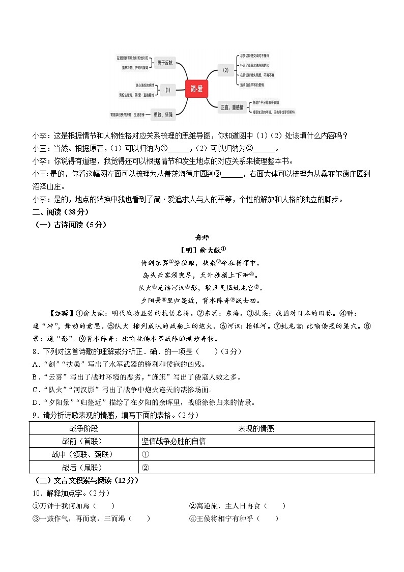 山东省烟台龙口市（五四制）2022-2023学年九年级上学期期末语文试题(含答案)第3页
