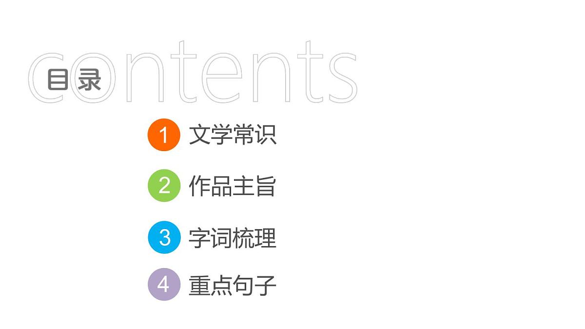 中考语文复习--八年级语文上册文言文-- 答谢中书书+记承天寺夜游（课件）第2页