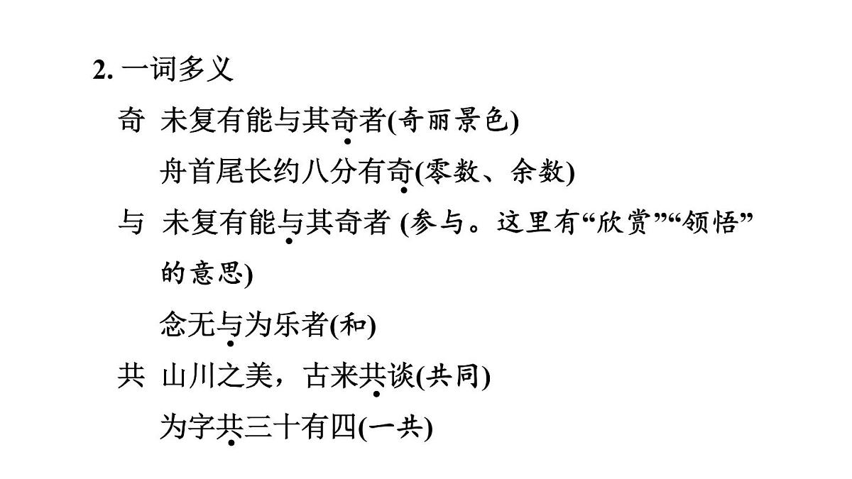 中考语文复习--八年级语文上册文言文-- 答谢中书书+记承天寺夜游（课件）第7页