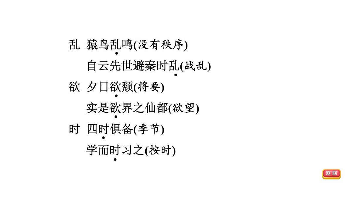 中考语文复习--八年级语文上册文言文-- 答谢中书书+记承天寺夜游（课件）第8页