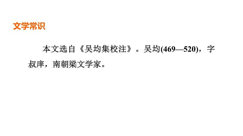 中考语文复习--八年级语文上册文言文-- 与朱元思书（课件）第3页