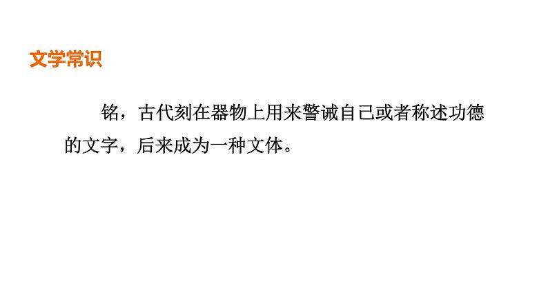 中考语文复习--七年级语文下册文言文-- 陋室铭+爱莲说（课件）第3页