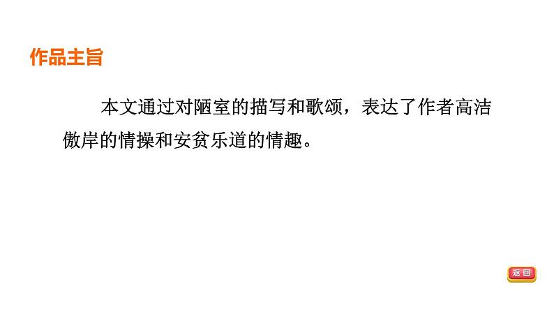 中考语文复习--七年级语文下册文言文-- 陋室铭+爱莲说（课件）第6页