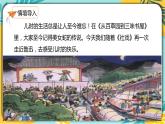 部编版八年级语文下册课件 第1课《社戏》课件