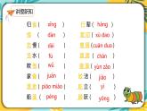 部编版八年级语文下册课件 第1课《社戏》课件